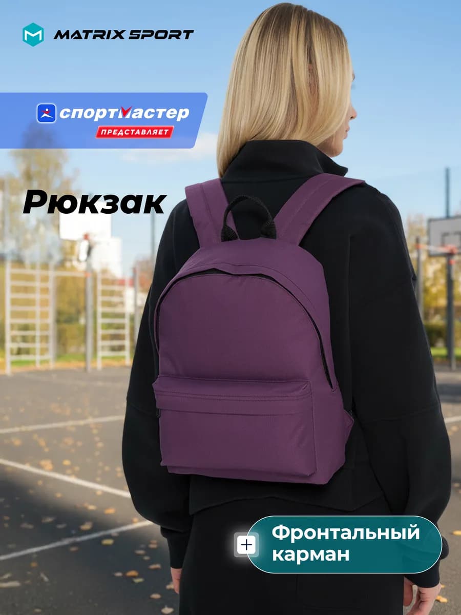 Рюкзак