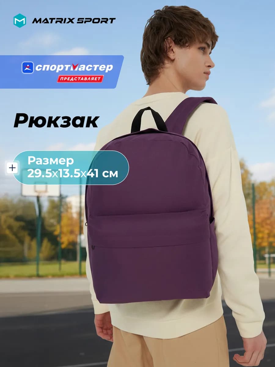 Рюкзак