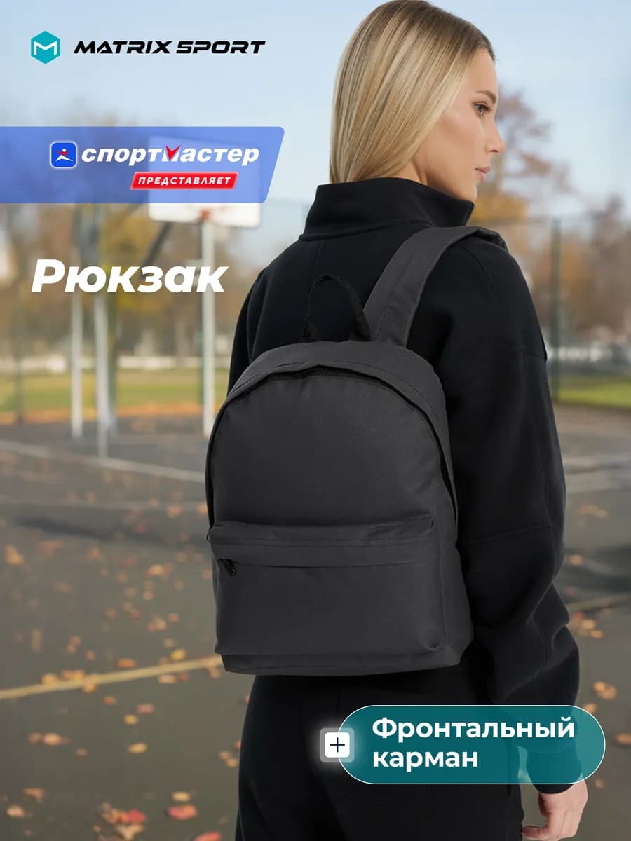 Рюкзак