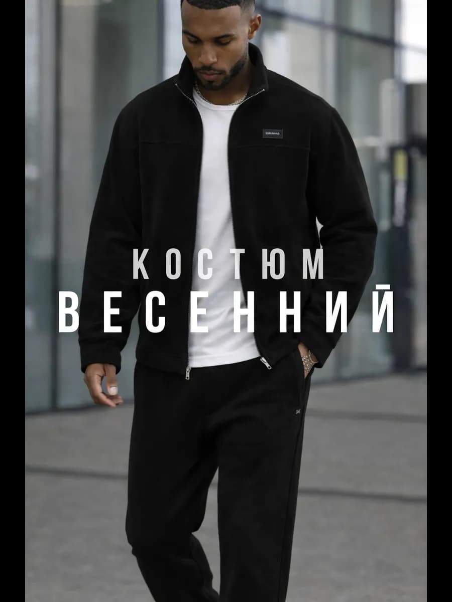 Костюм спортивный на молнии