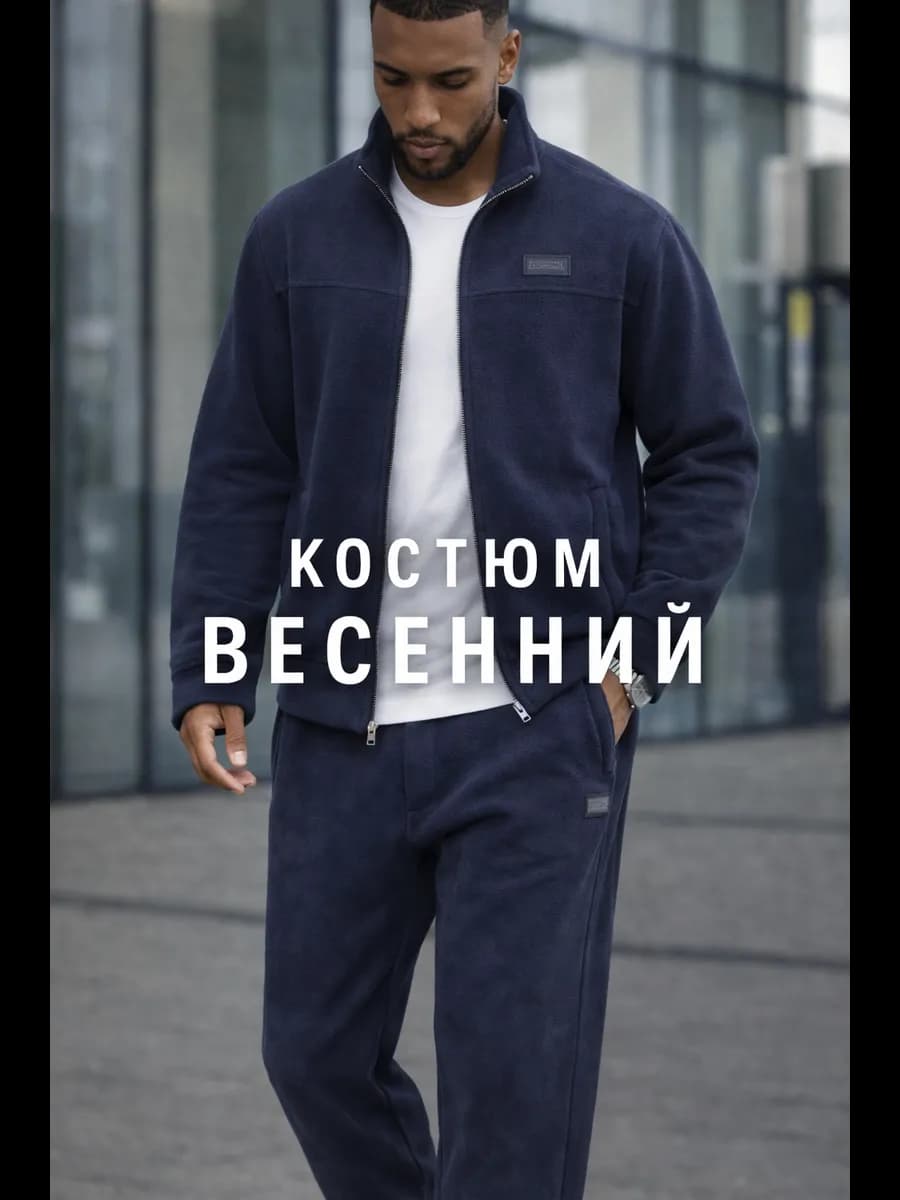 Костюм спортивный на молнии