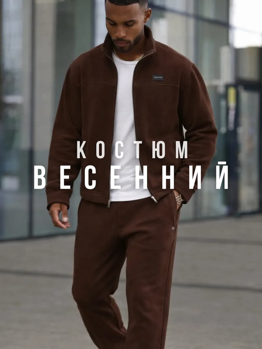 Костюм спортивный на молнии