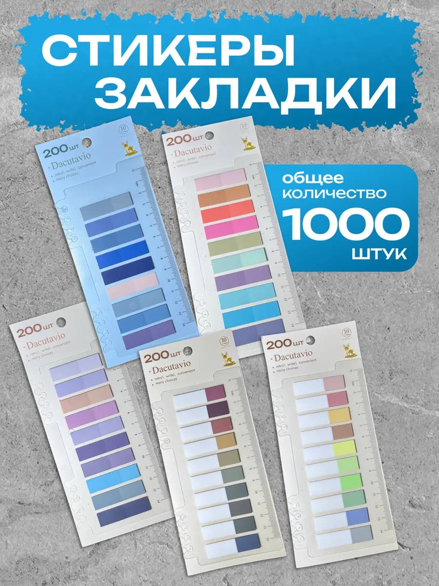 Стикеры закладки самоклеящиеся