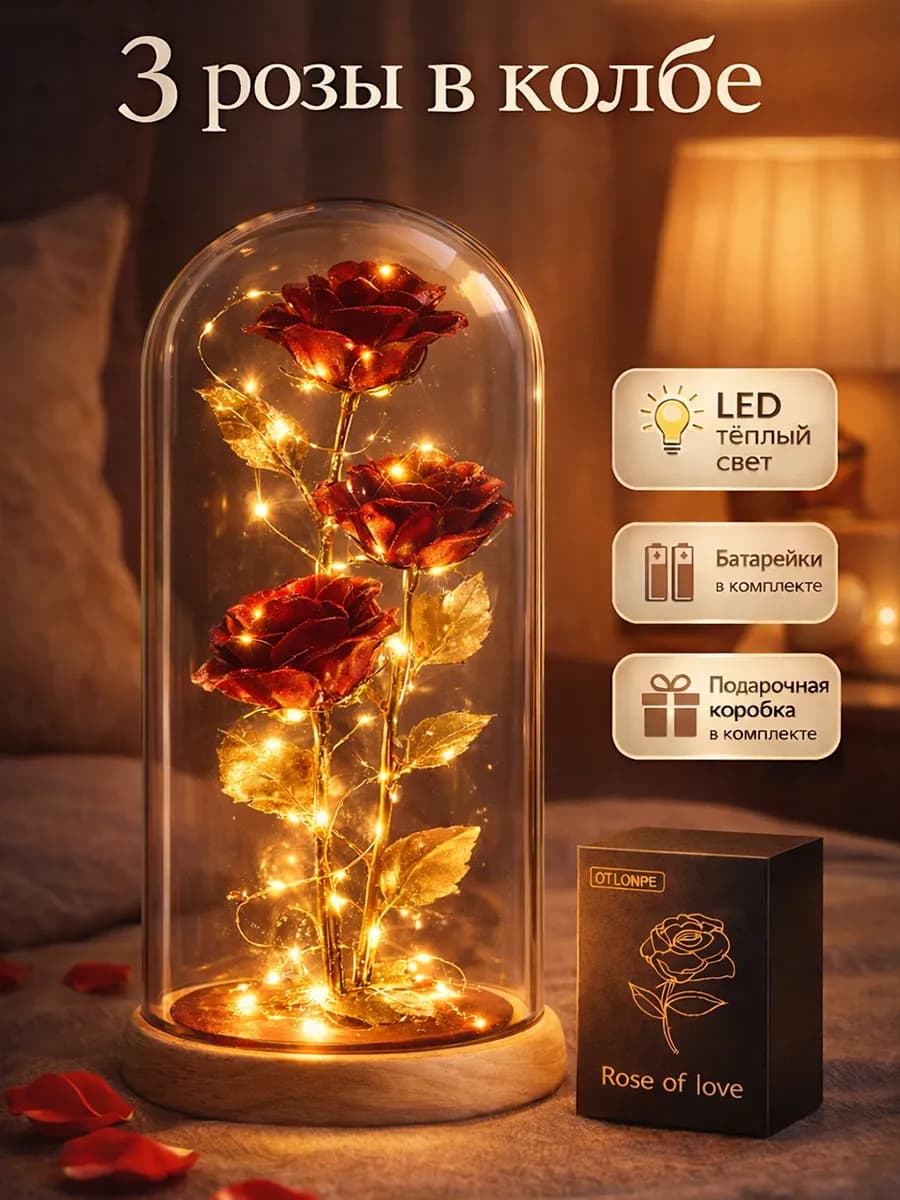 Ночник Роза в колбе с подсветкой