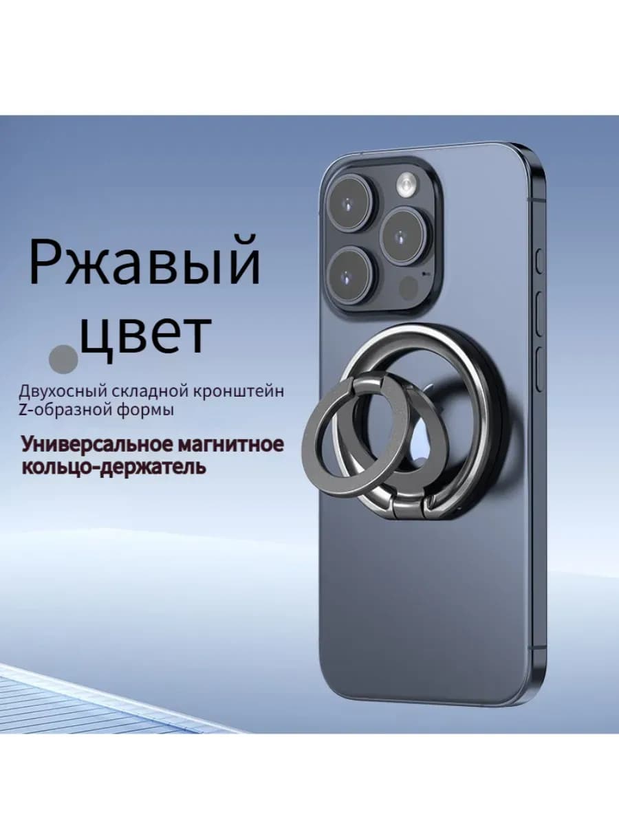 Магнитная подставка для телефона