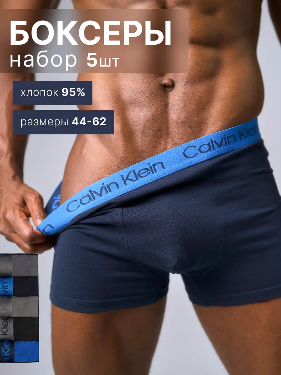 Трусы боксеры набор 5 штук
