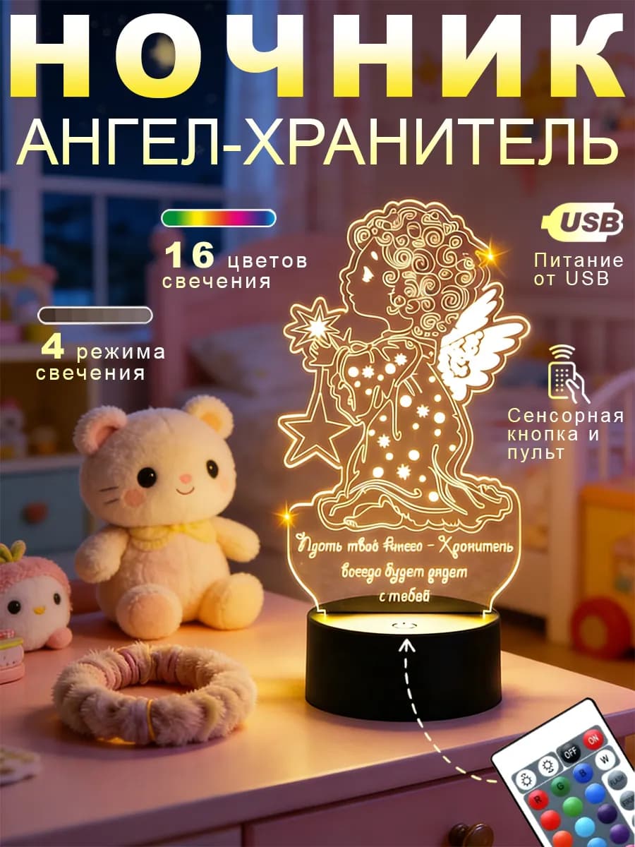 Ангелочек подарок на день рождения крестины- ночник