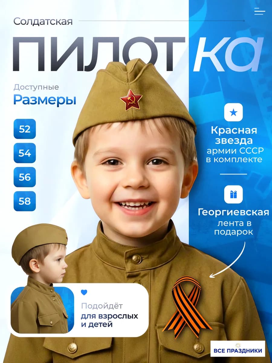 Пилотка военная со звездой