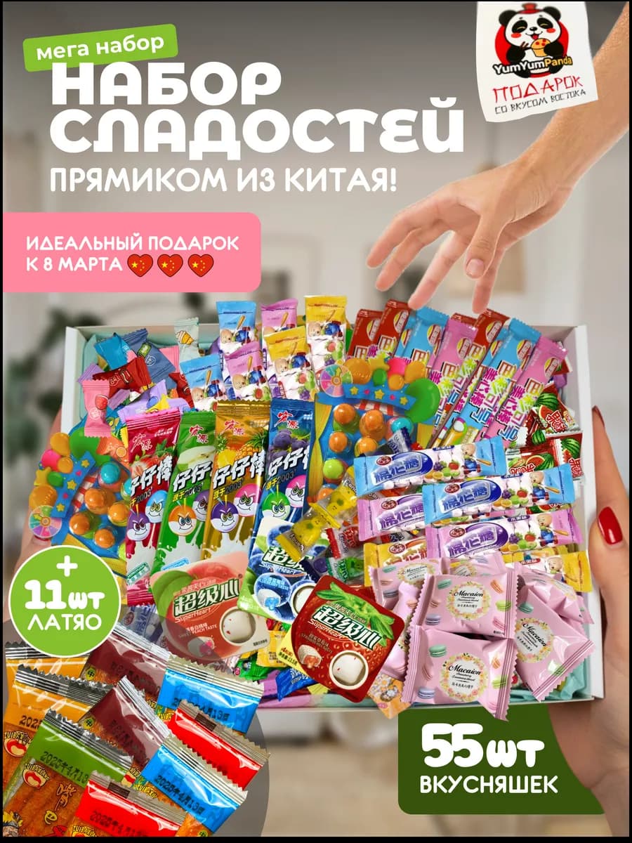 Азиатские сладости и соевое мясо набор большой