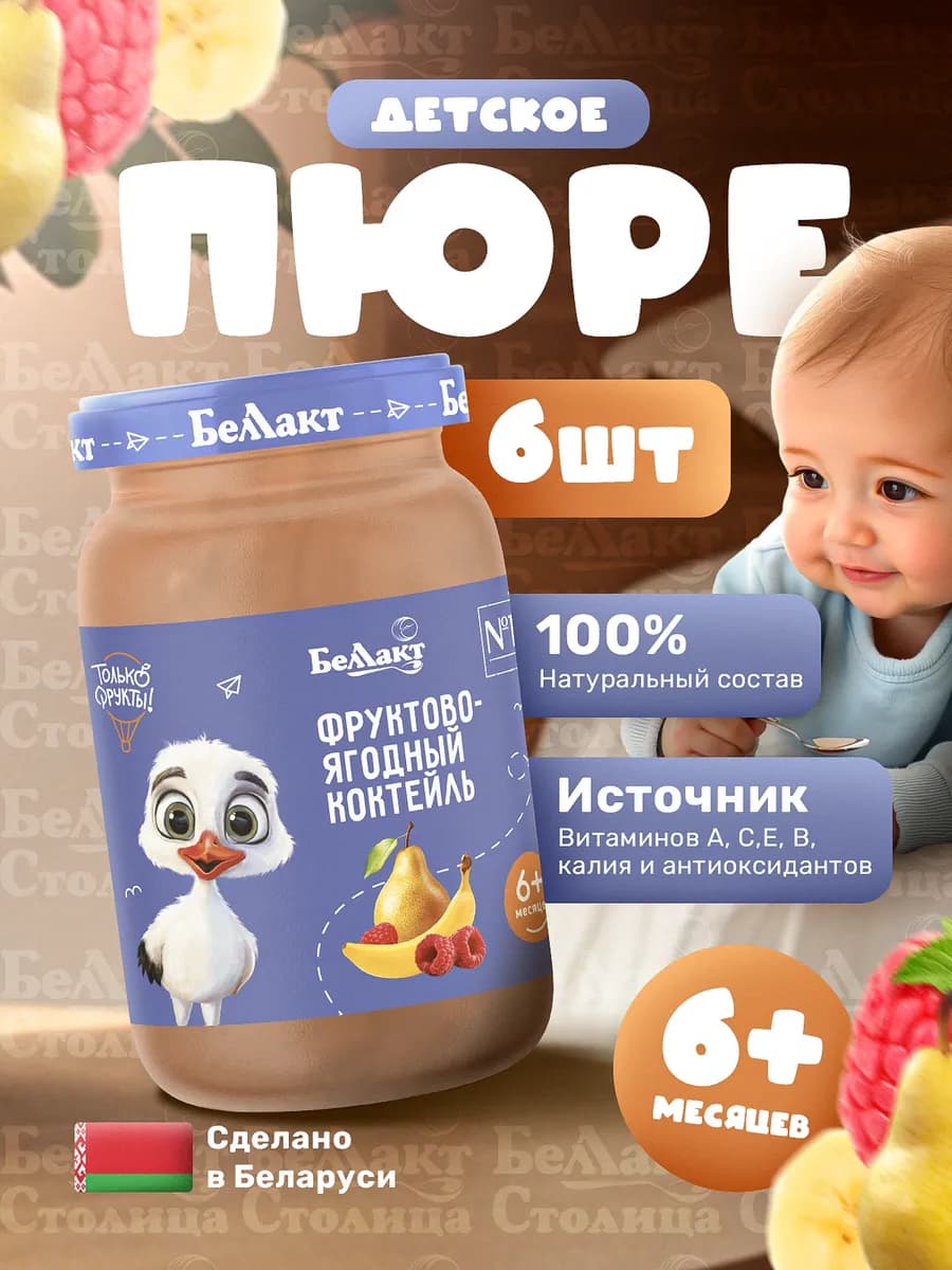 Пюре детское фруктовое Фруктово-ягодный коктейль 185г х 6 шт