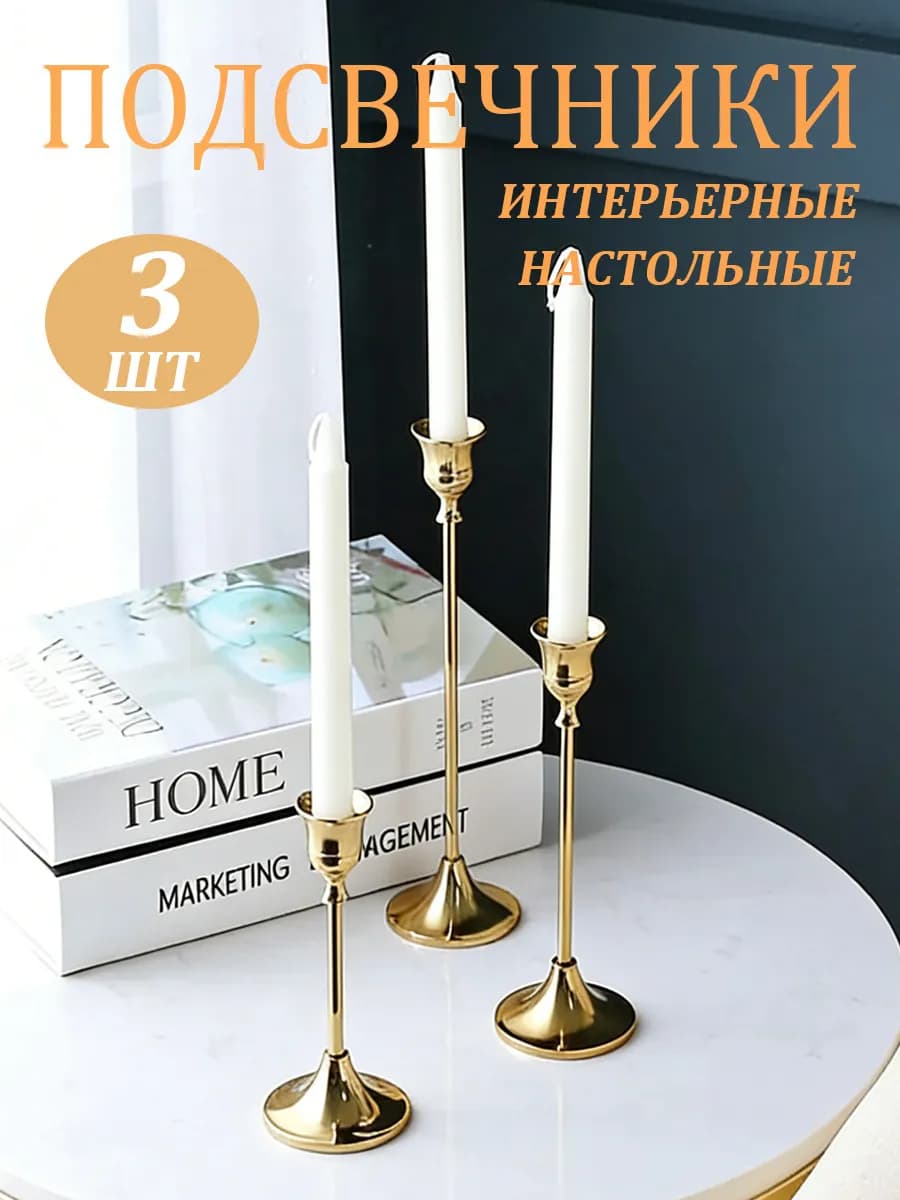 Подсвечники набор металлические для свечей 3шт