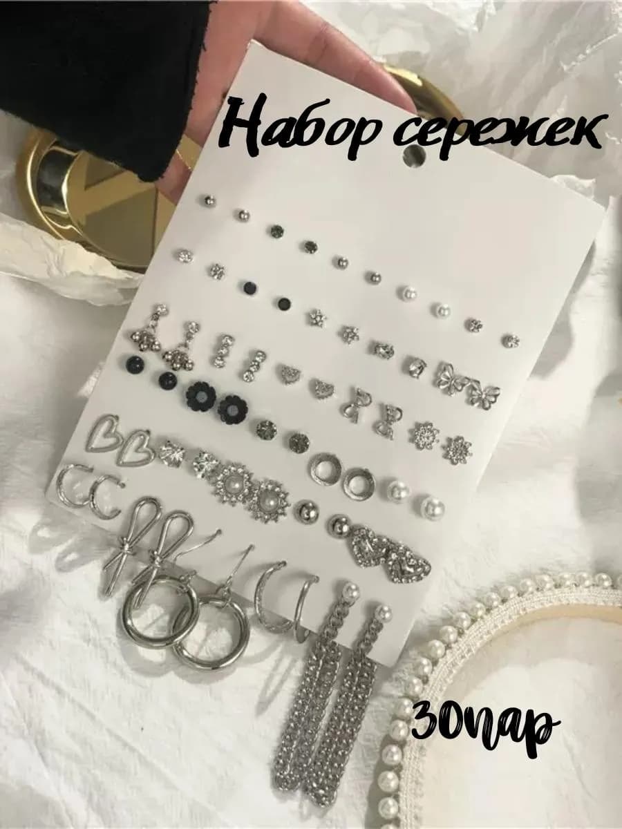Серьги набор пусеты бижутерия