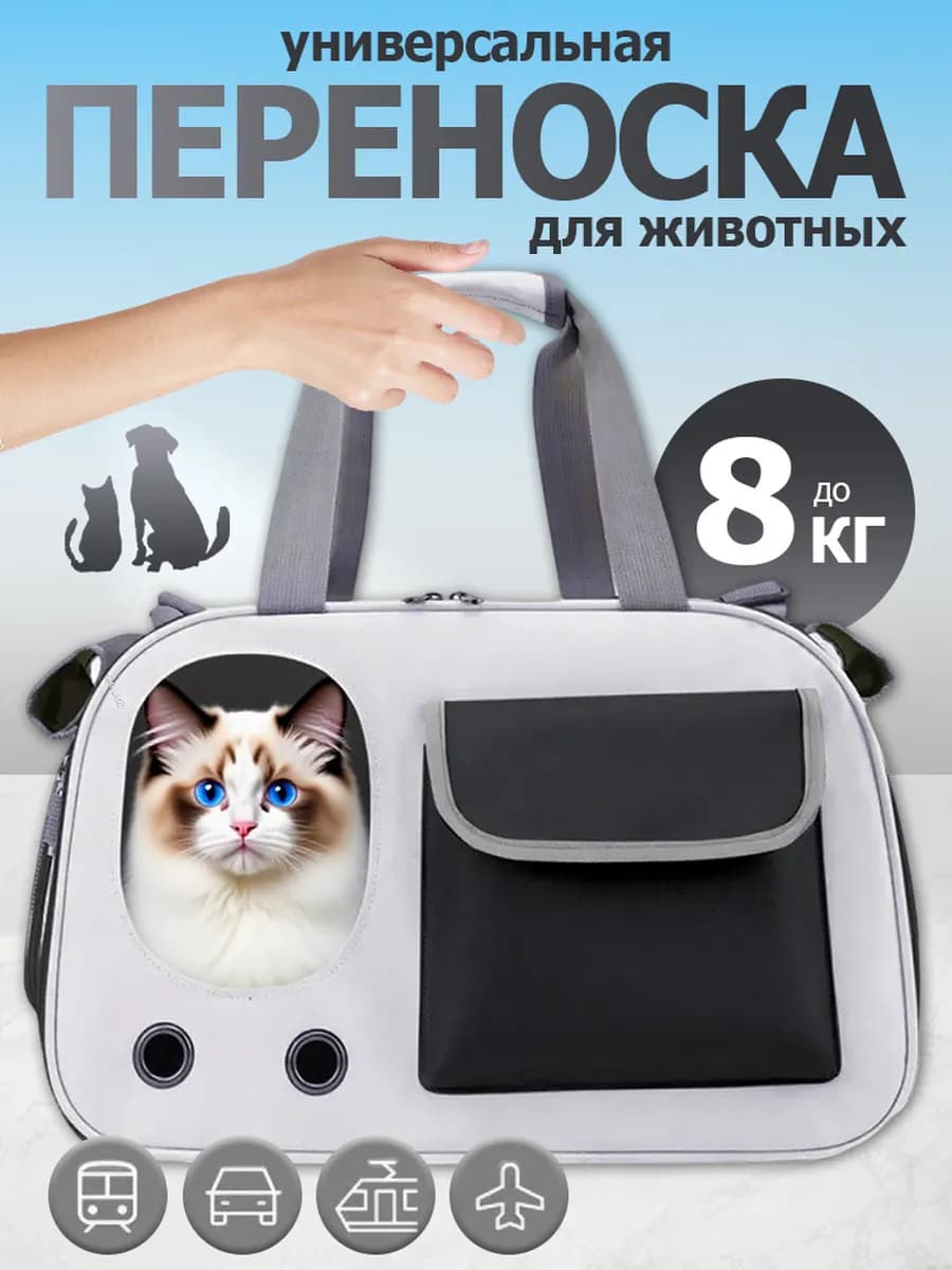 Переноска для кошек и собак мелких пород Сумка для животных