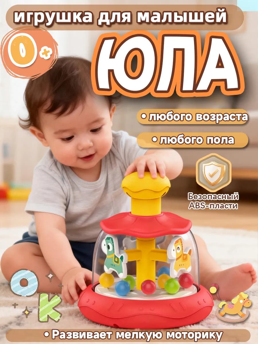 Юла игрушка для детей с животными