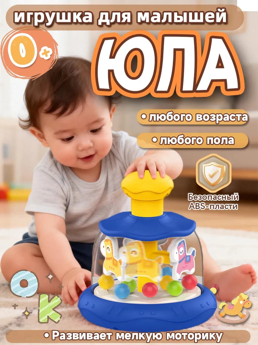 Юла игрушка для детей с животными