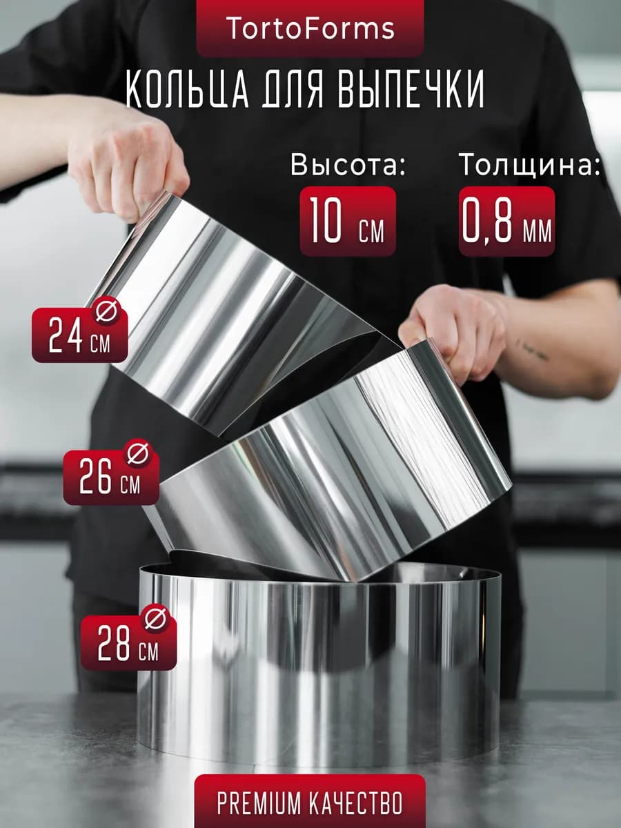Набор форм для выпечки 3шт D24,26,28 H10