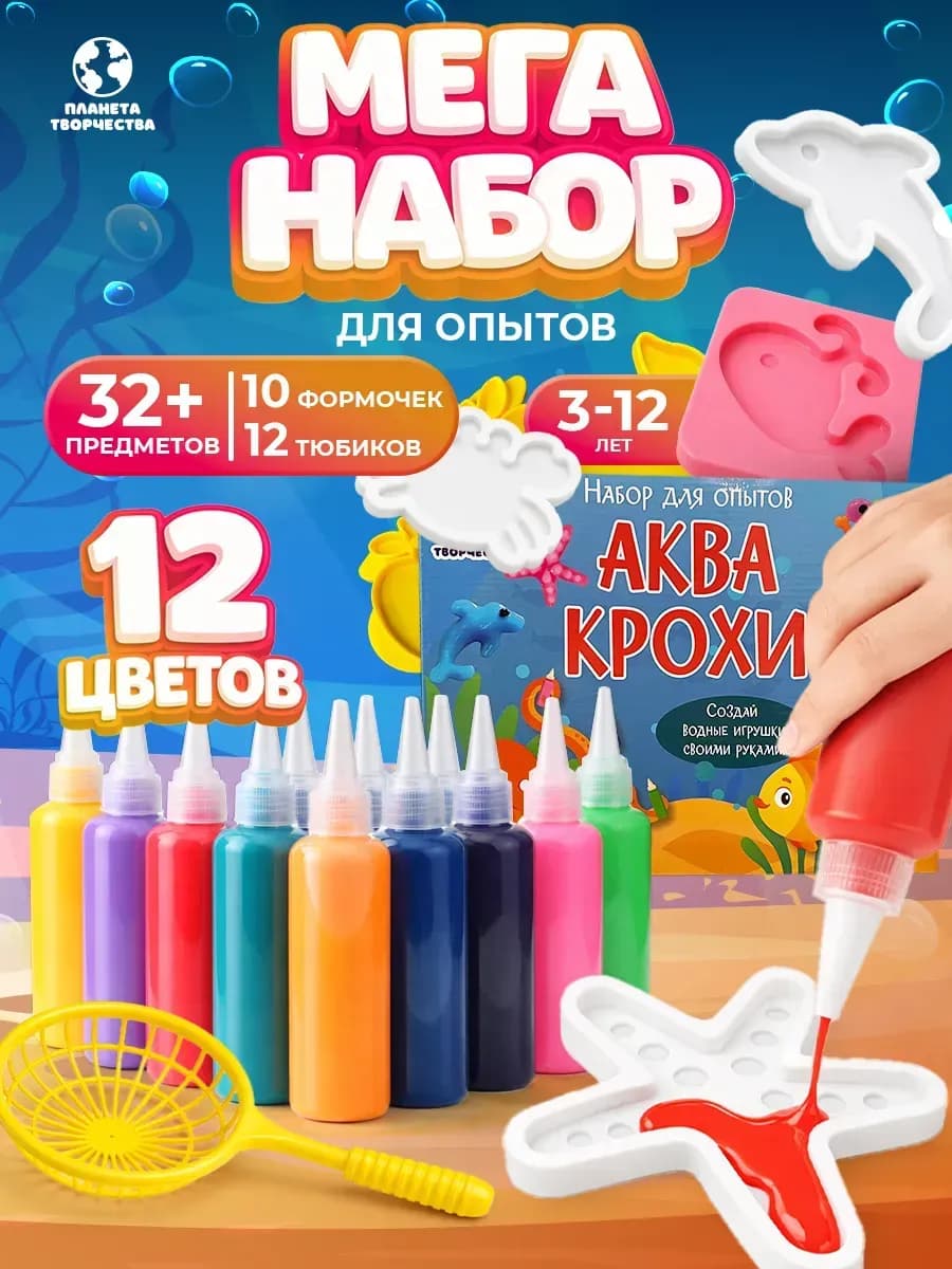 Набор для опытов, экспериментов и творчества