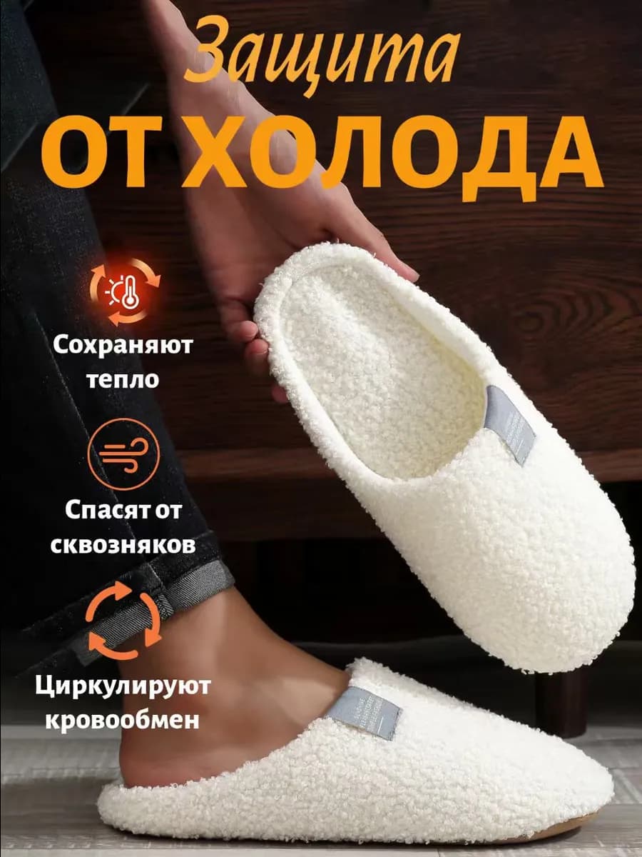 тапочки домашние