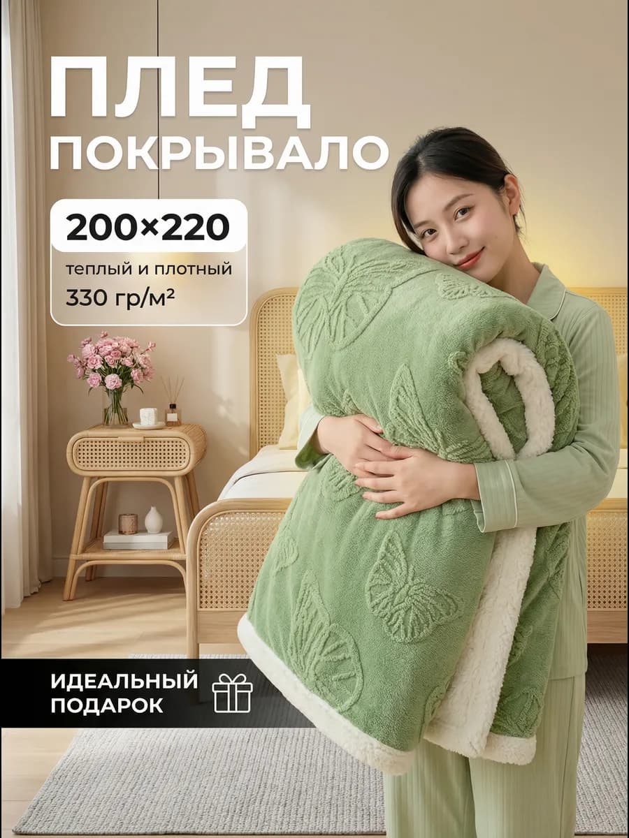 Плед рельефная вязка пушистая подкладка 200x220