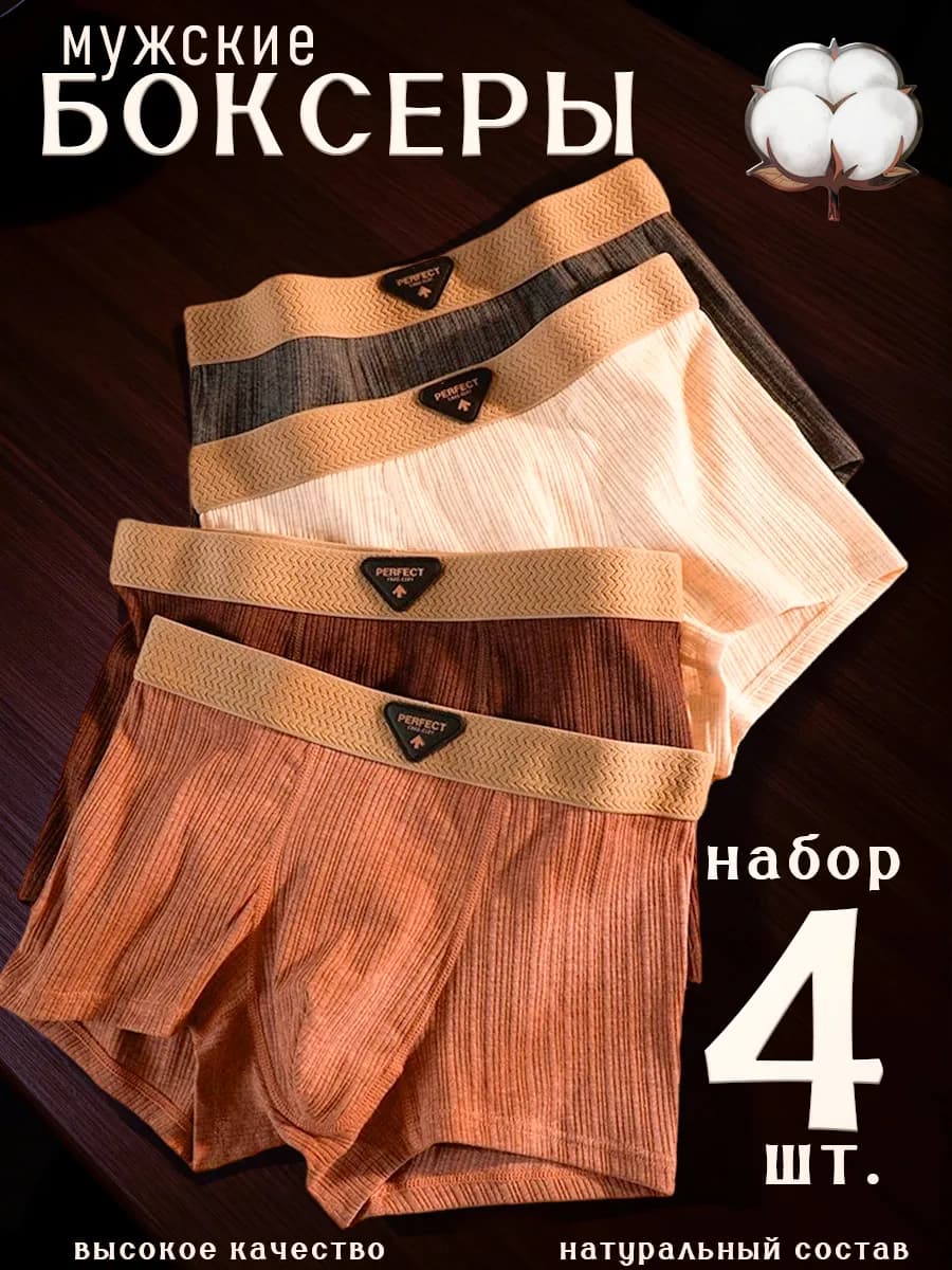 Трусы Мужские Боксеры