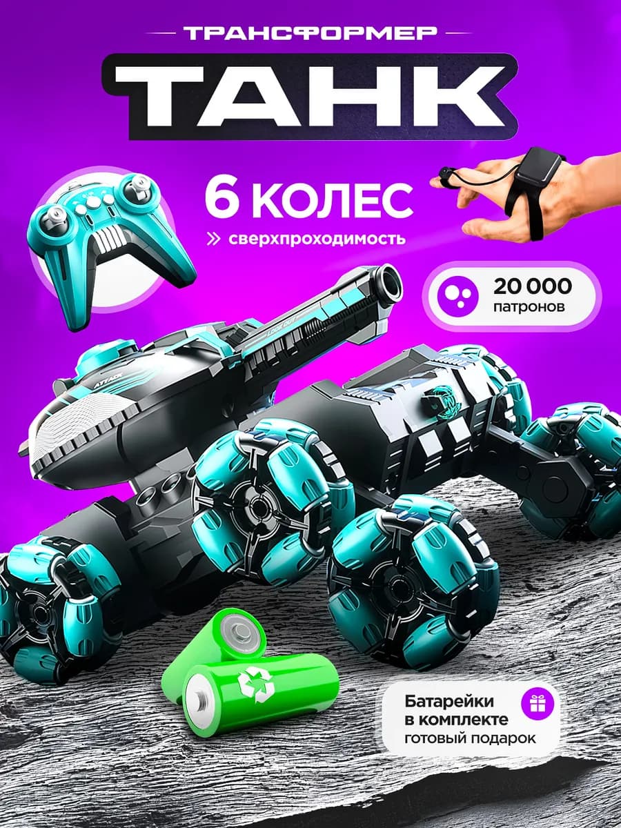 Танк на радиоуправлении машинка вездеход для мальчика