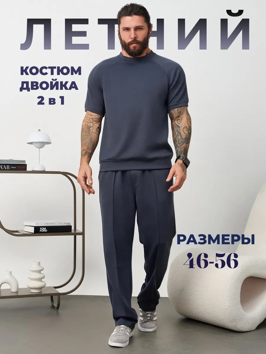 Спортивный костюм летний с брюками