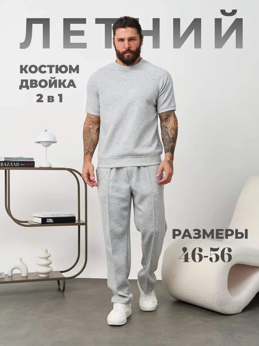 Спортивный костюм летний с брюками