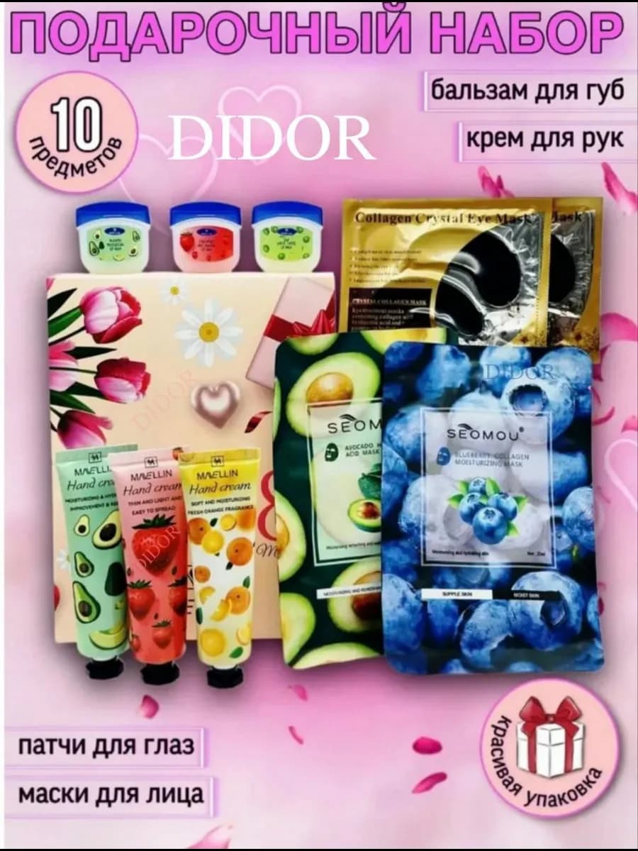 Подарочный набор уходовой косметики 10 в 1