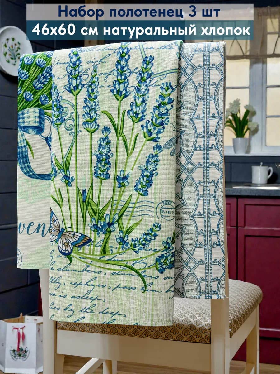 Полотенца кухонные набор 3 шт 46x60 см хлопок