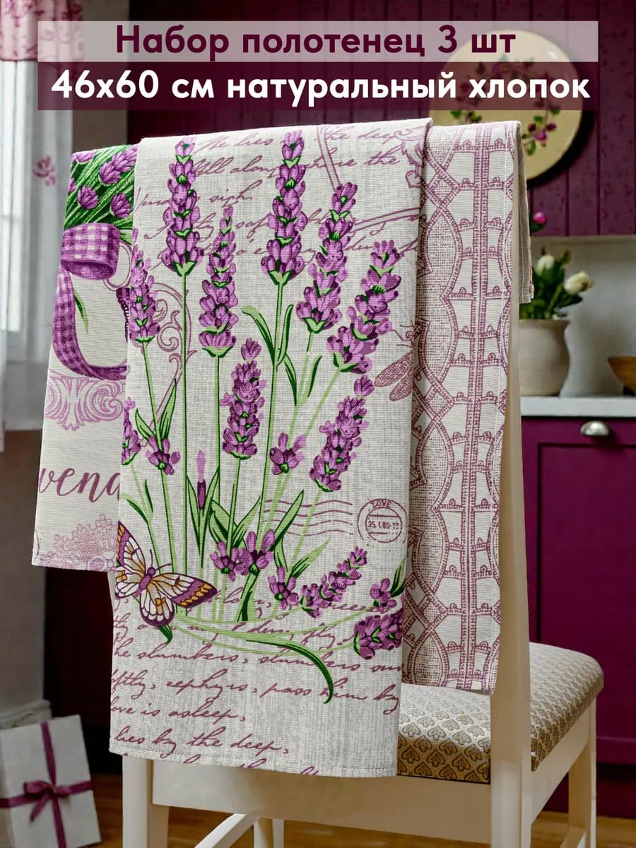 Полотенца кухонные набор 3 шт 46x60 см хлопок
