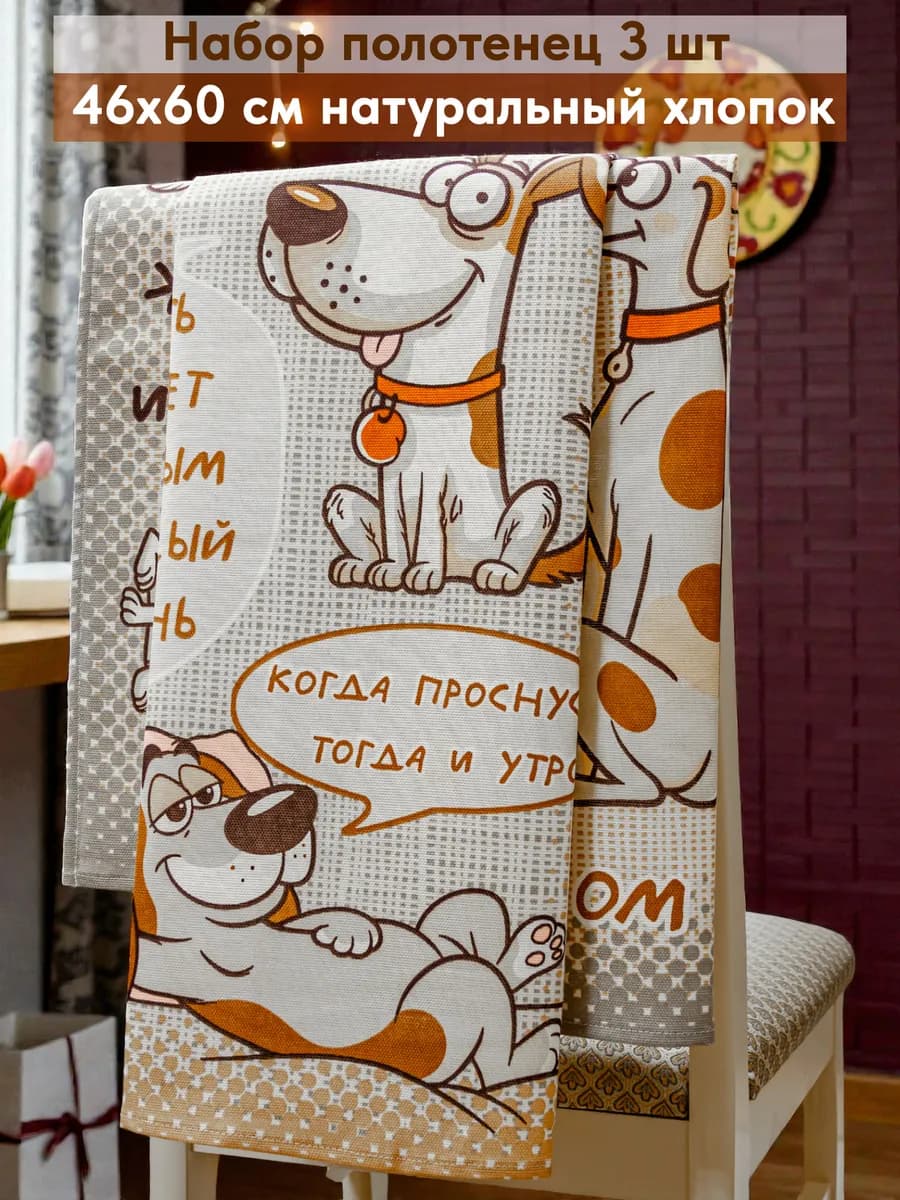 Полотенца кухонные набор 3 шт 46x60 см хлопок