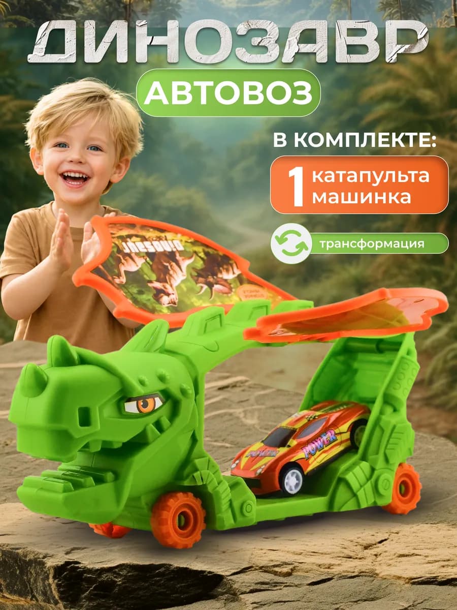 Детский автовоз с машинкой и запуском