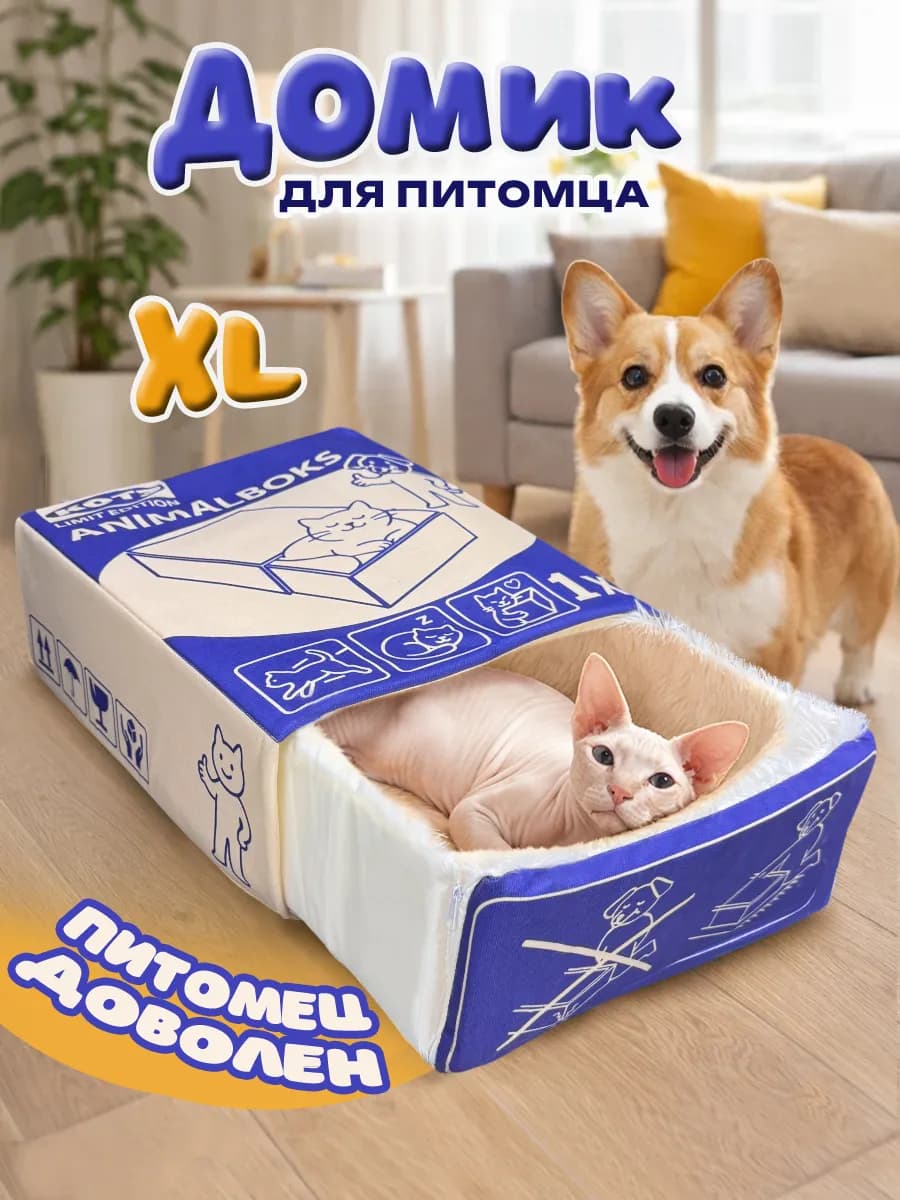 Домик для кошек и собак мягкий