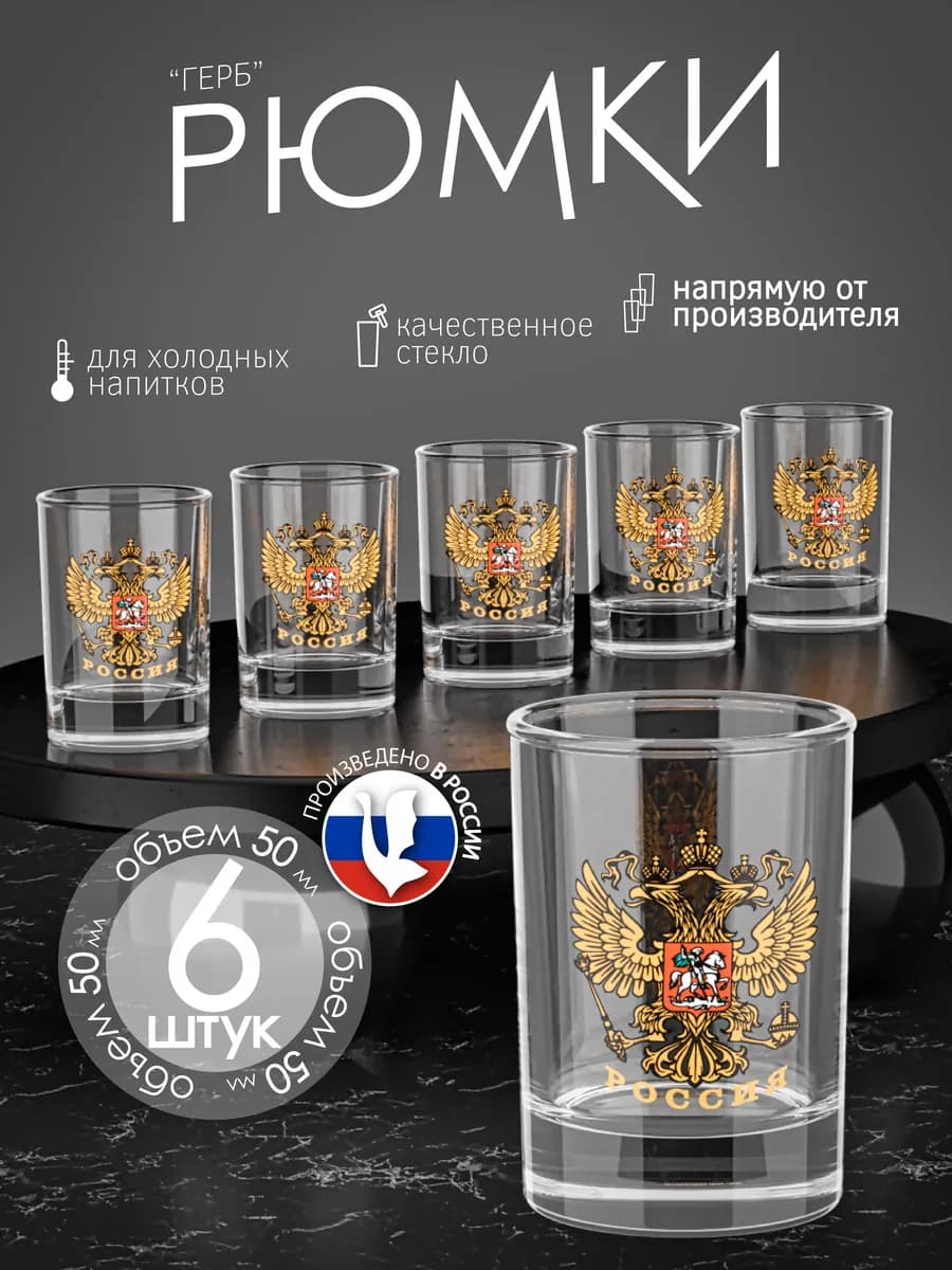 Рюмки для водки 6 штук набор стопок 50 мл