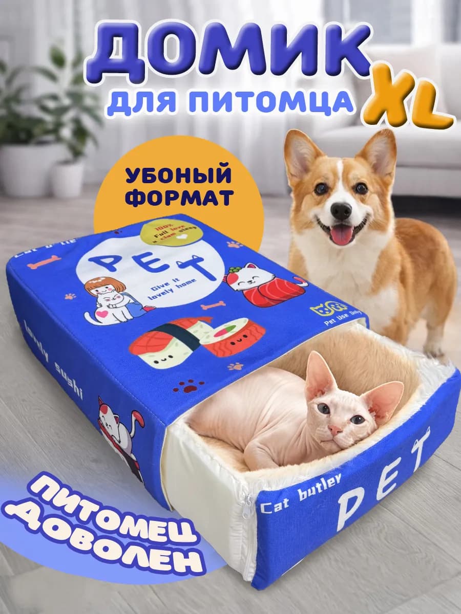 Домик для кошек и собак мягкий
