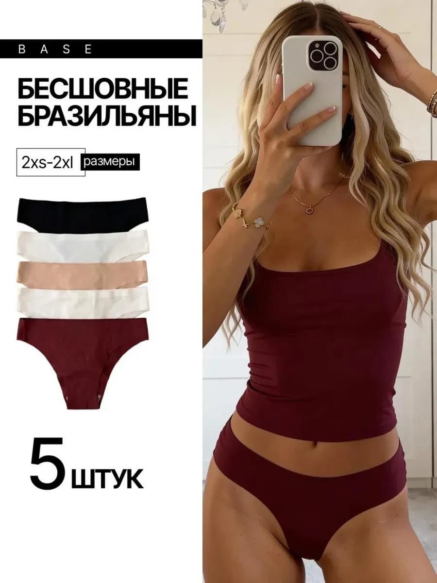 Бразильяны трусы бесшовные, 5 шт