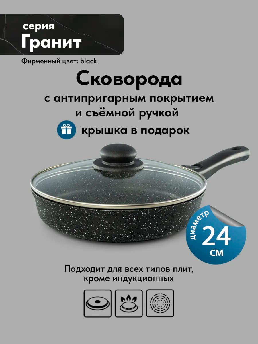 Сковорода 24 см с крышкой антипригарная