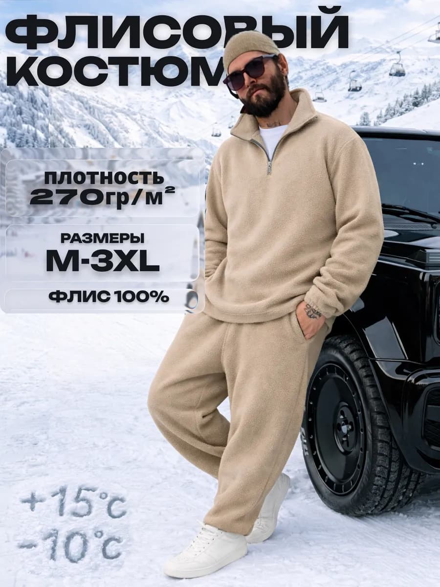 Спортивный костюм флисовый теплый