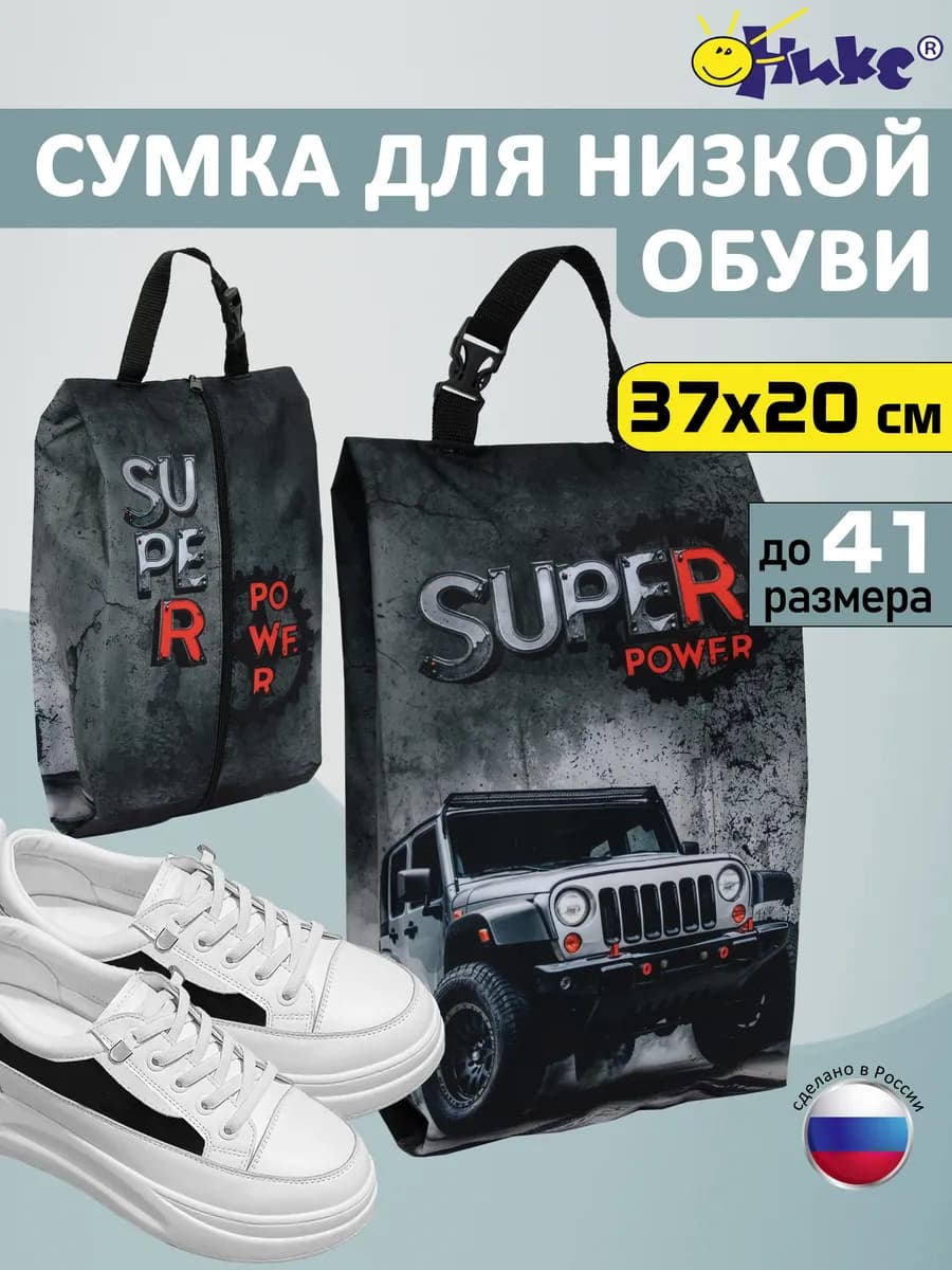 Сумка для сменной обуви до 41 размера