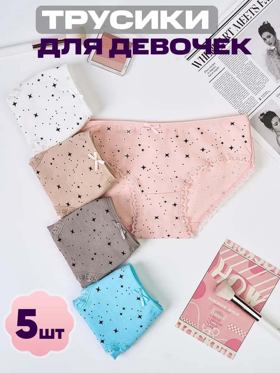 Трусы набор 5 штук - фото 1
