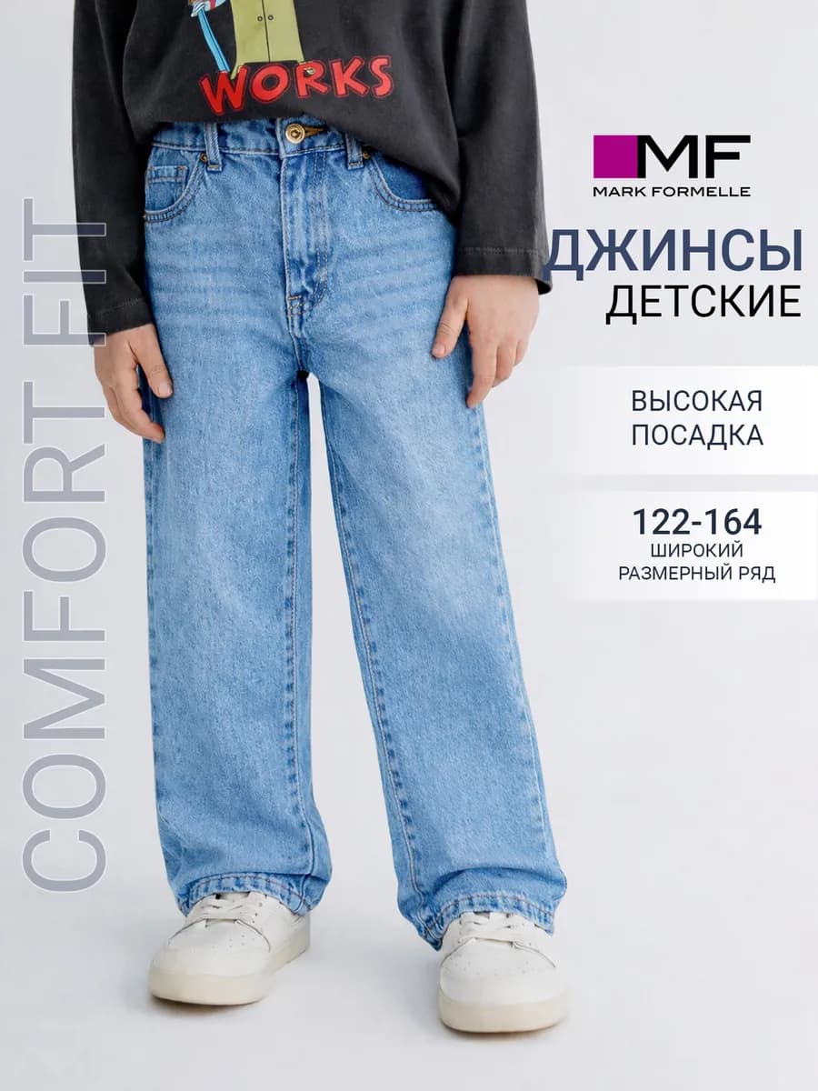 Джинсы прямые классические