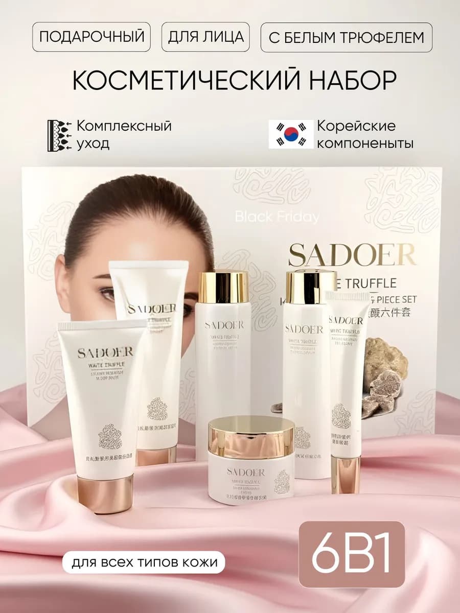 Подарочный набор уходовых средств для лица бьюти бокс
