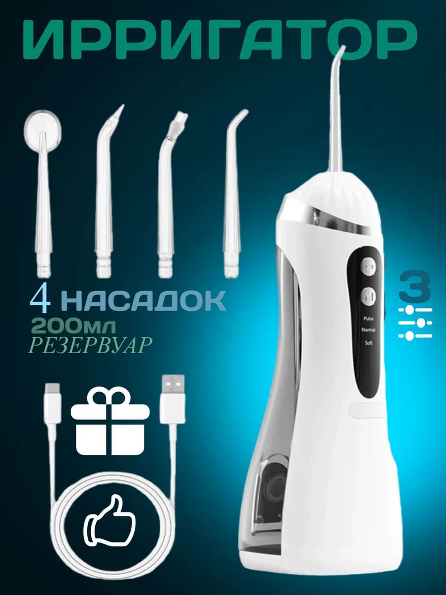 Ирригатор для зубов портативный
