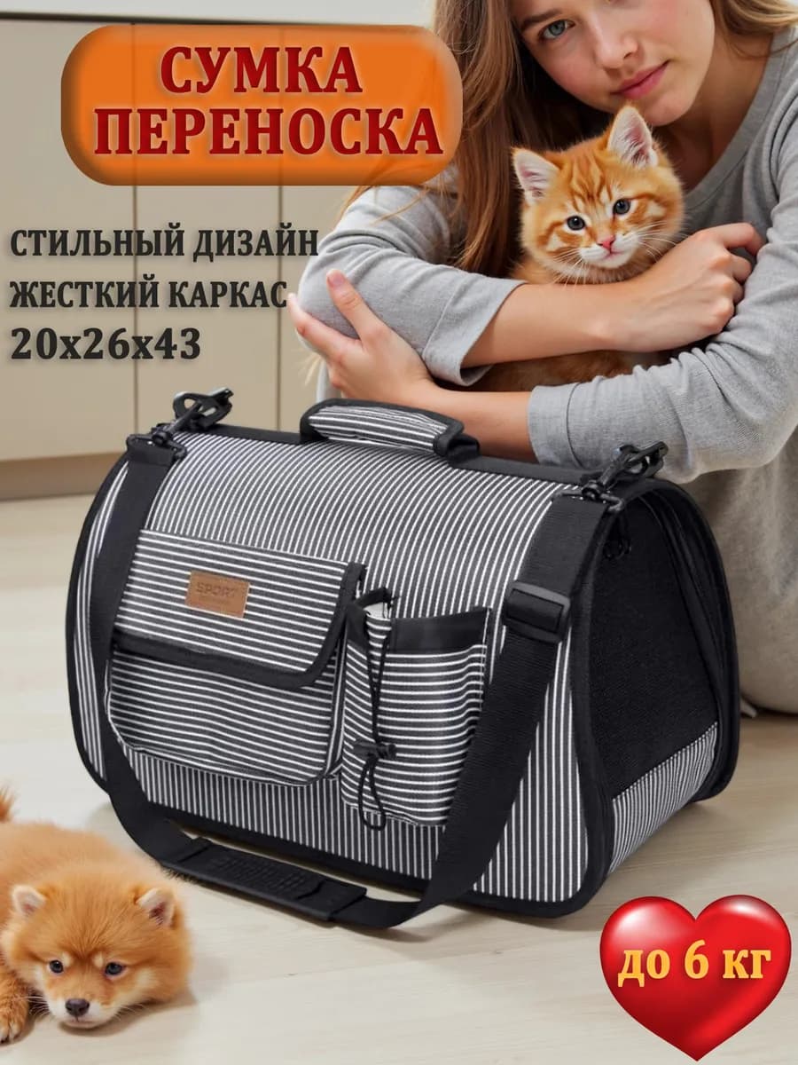 Переноска для кошек и собак мелких пород