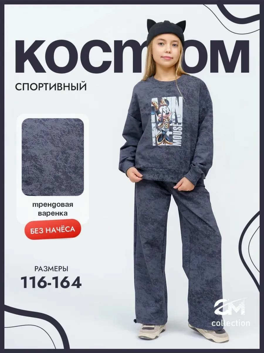 Костюм без начеса варенка оверсайз