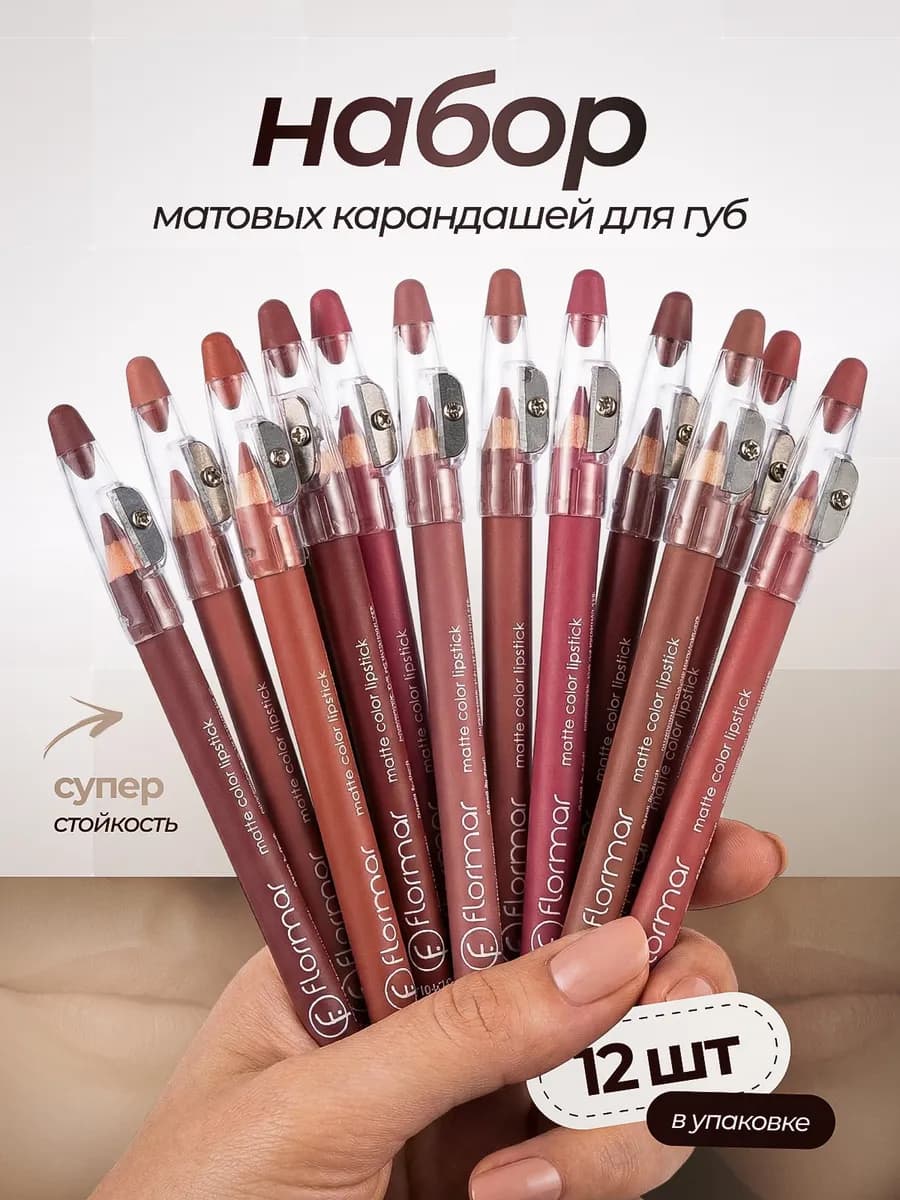 Набор карандашей для губ