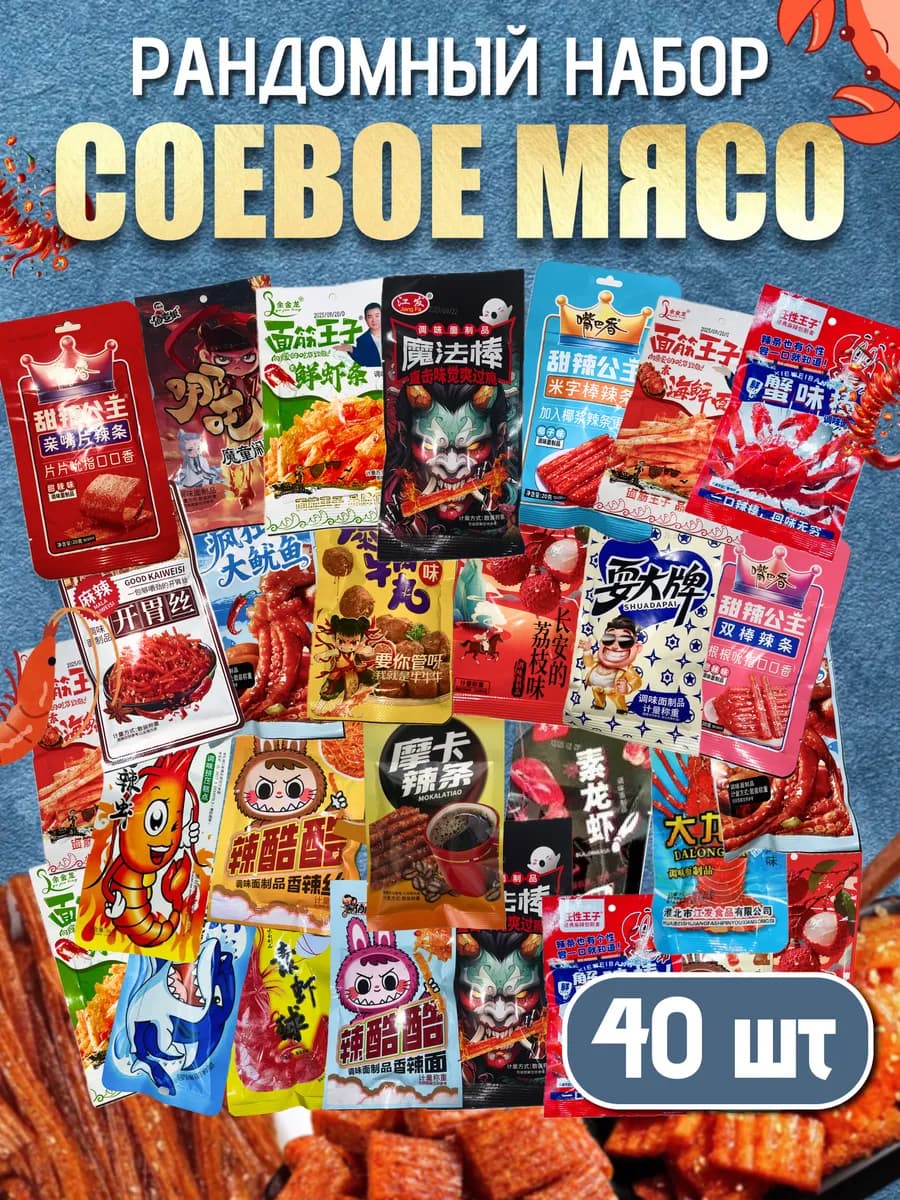 Соевое мясо латяо набор 40шт