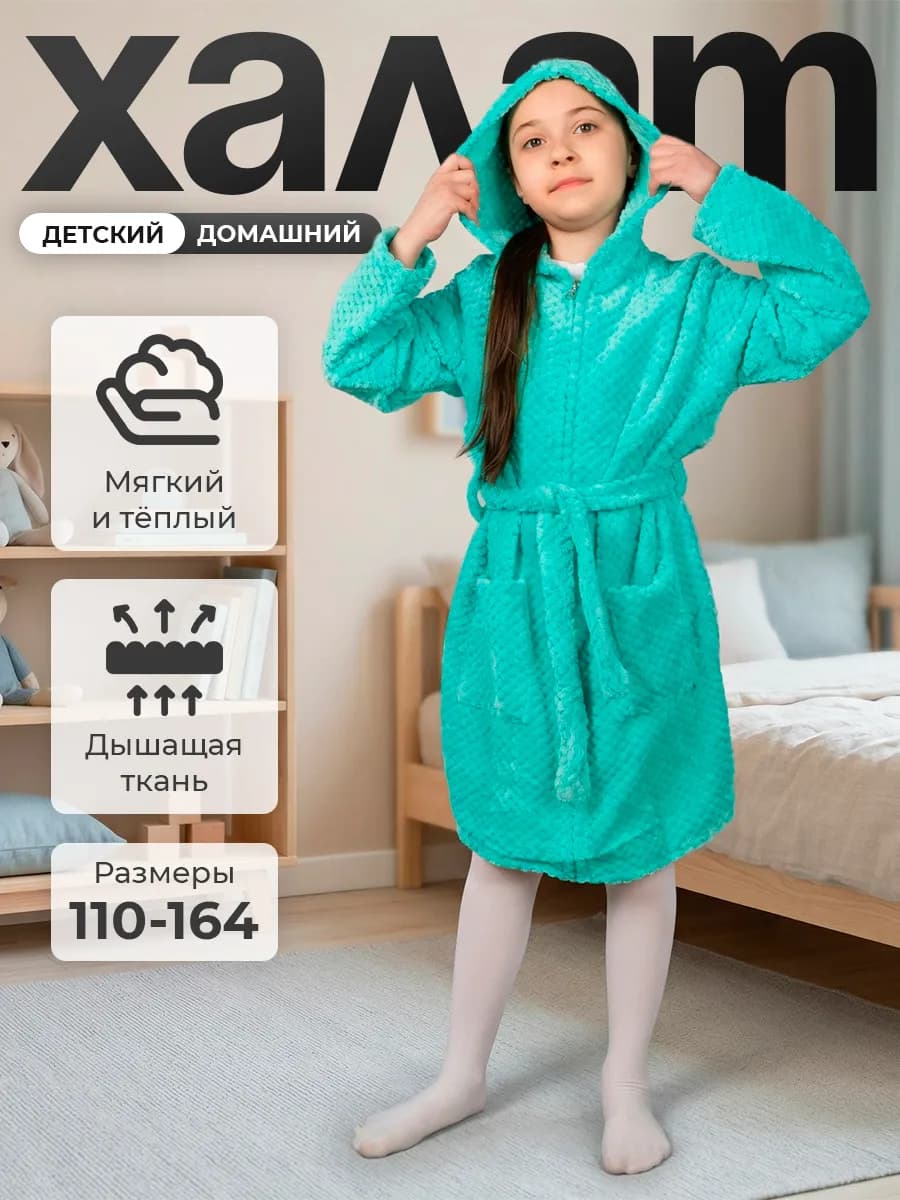 Халат для девочки на молнии домашний