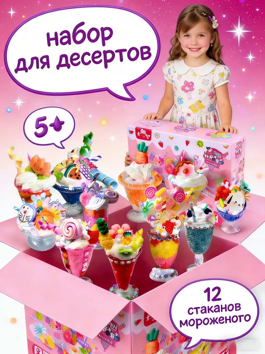 Набор для творчества