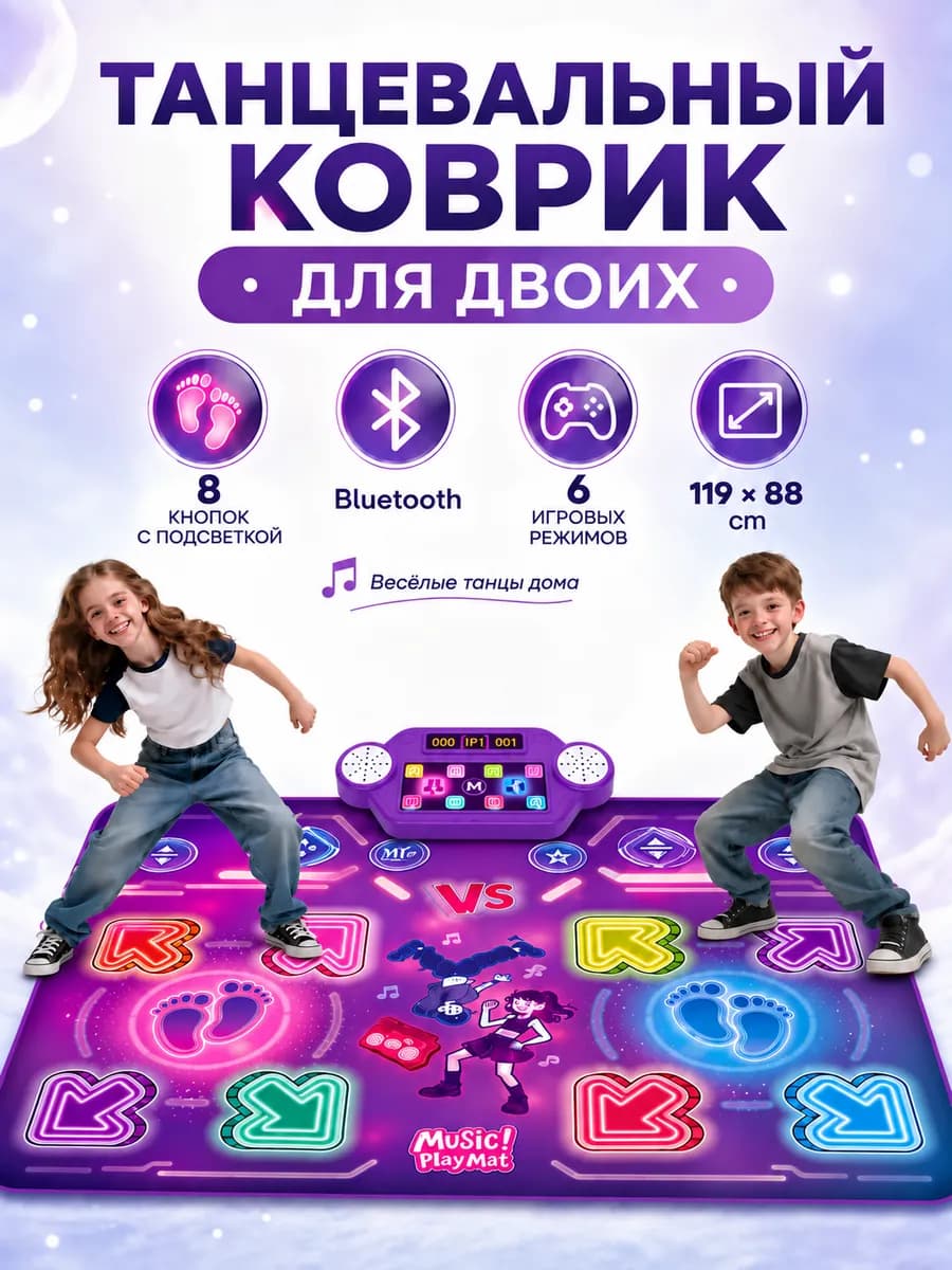 Танцевальный коврик для двоих Bluetooth, 6 режимов